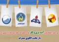 ۵۵۲۱۱ خانواده کمیته امداد استان  مشمول تخفیف قبوض آب وبرق مصرفی شدند