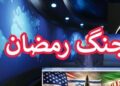 جنگ رمضان،جنگی موجودیتی میان حق و باطل است